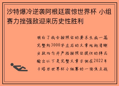 沙特爆冷逆袭阿根廷震惊世界杯 小组赛力挫强敌迎来历史性胜利