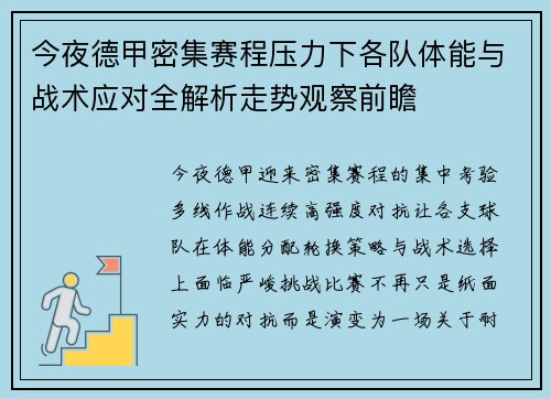 今夜德甲密集赛程压力下各队体能与战术应对全解析走势观察前瞻 今夜德甲密集赛程压力下各队体能与战术应对全解析走势观察前瞻