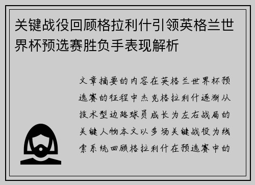 关键战役回顾格拉利什引领英格兰世界杯预选赛胜负手表现解析