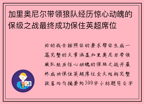 加里奥尼尔带领狼队经历惊心动魄的保级之战最终成功保住英超席位