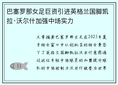 巴塞罗那女足巨资引进英格兰国脚凯拉·沃尔什加强中场实力