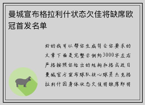 曼城宣布格拉利什状态欠佳将缺席欧冠首发名单 曼城宣布格拉利什状态欠佳将缺席欧冠首发名单